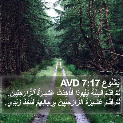 يَشُوع 7:17 AVD Bible Verse Image