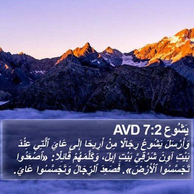 يَشُوع 7:2 AVD Bible Verse Image