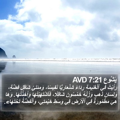 يَشُوع 7:21 AVD Bible Verse Image