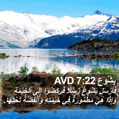 يَشُوع 7:22 AVD Bible Verse Image