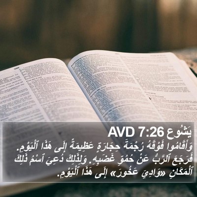 يَشُوع 7:26 AVD Bible Verse Image