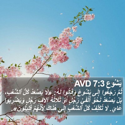 يَشُوع 7:3 AVD Bible Verse Image