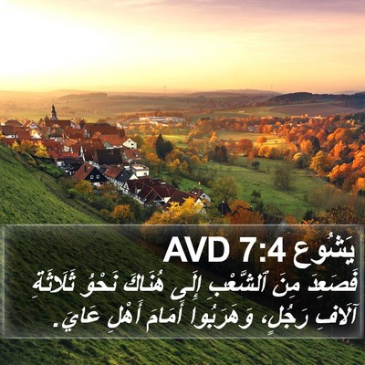 يَشُوع 7:4 AVD Bible Verse Image