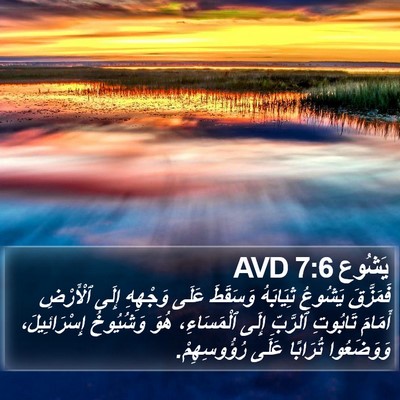 يَشُوع 7:6 AVD Bible Verse Image
