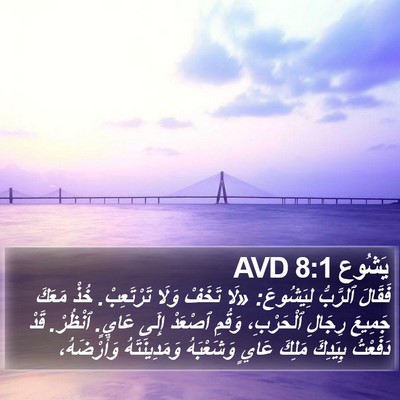 يَشُوع 8:1 AVD Bible Verse Image