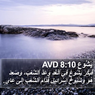 يَشُوع 8:10 AVD Bible Verse Image