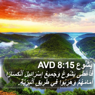 يَشُوع 8:15 AVD Bible Verse Image