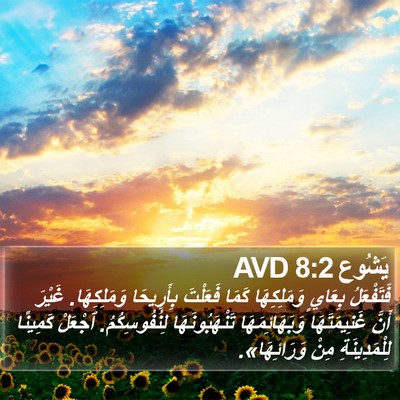 يَشُوع 8:2 AVD Bible Verse Image