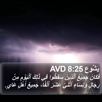 يَشُوع 8:25 AVD Bible Verse Image