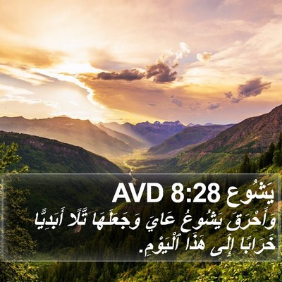 يَشُوع 8:28 AVD Bible Verse Image