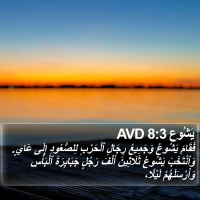 يَشُوع 8:3 AVD Bible Verse Image