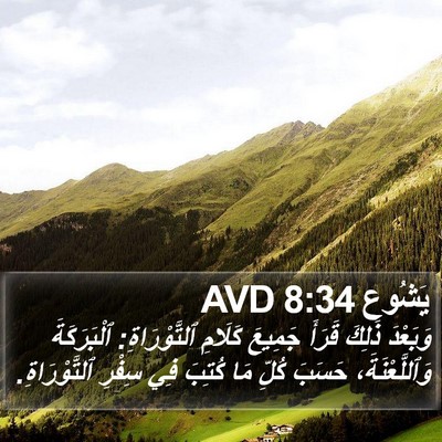 يَشُوع 8:34 AVD Bible Verse Image