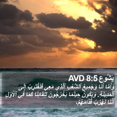 يَشُوع 8:5 AVD Bible Verse Image