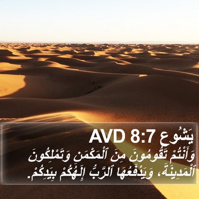 يَشُوع 8:7 AVD Bible Verse Image