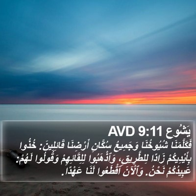 يَشُوع 9:11 AVD Bible Verse Image