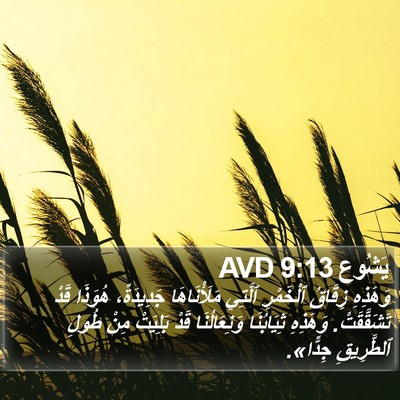 يَشُوع 9:13 AVD Bible Verse Image