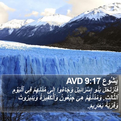 يَشُوع 9:17 AVD Bible Verse Image