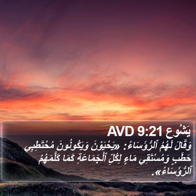 يَشُوع 9:21 AVD Bible Verse Image