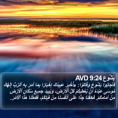 يَشُوع 9:24 AVD Bible Verse Image