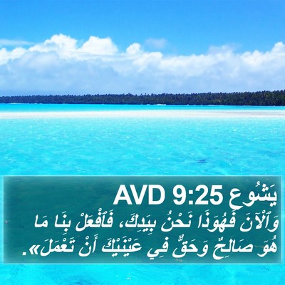 يَشُوع 9:25 AVD Bible Verse Image