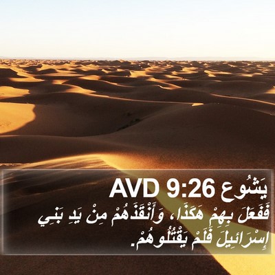 يَشُوع 9:26 AVD Bible Verse Image