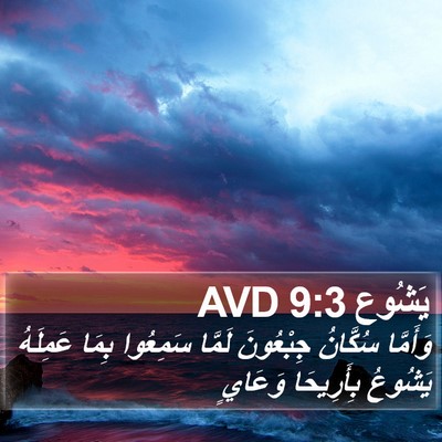 يَشُوع 9:3 AVD Bible Verse Image