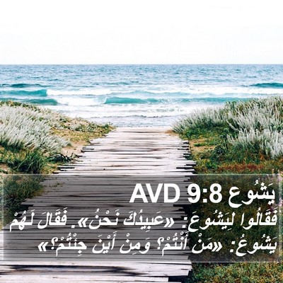 يَشُوع 9:8 AVD Bible Verse Image