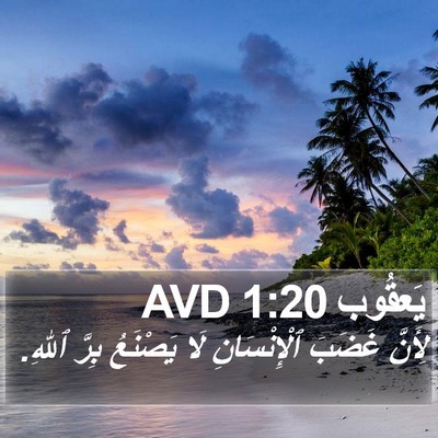 يَعقُوب 1:20 AVD Bible Verse Image