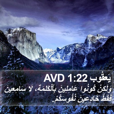 يَعقُوب 1:22 AVD Bible Verse Image