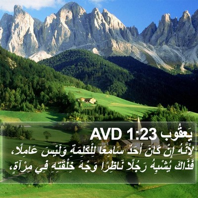 يَعقُوب 1:23 AVD Bible Verse Image