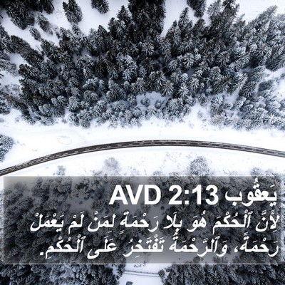 يَعقُوب 2:13 AVD Bible Verse Image