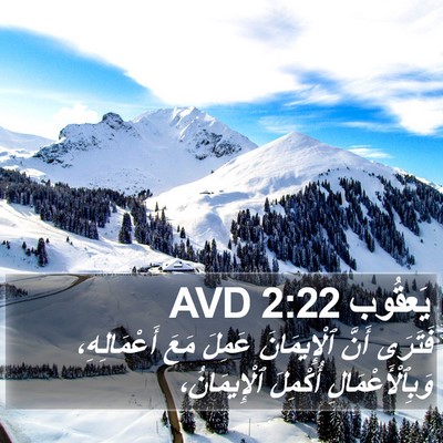 يَعقُوب 2:22 AVD Bible Verse Image
