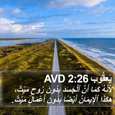 يَعقُوب 2:26 AVD Bible Verse Image