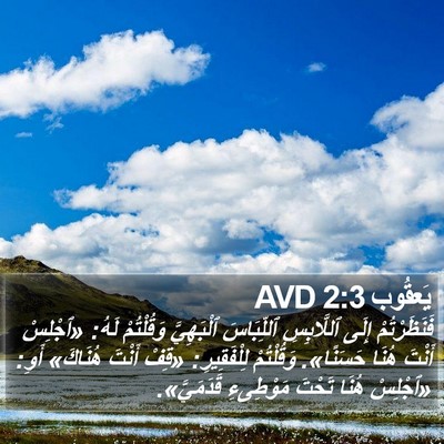 يَعقُوب 2:3 AVD Bible Verse Image