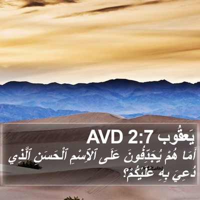 يَعقُوب 2:7 AVD Bible Verse Image