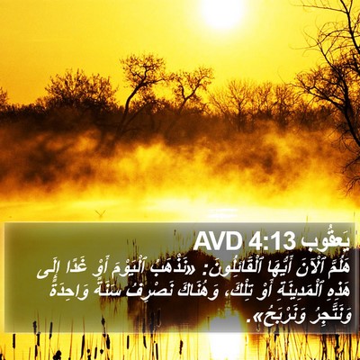 يَعقُوب 4:13 AVD Bible Verse Image