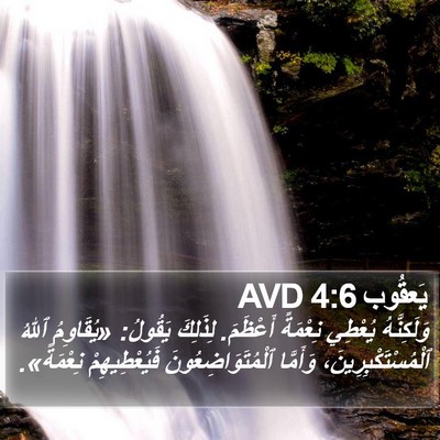 يَعقُوب 4:6 AVD Bible Verse Image