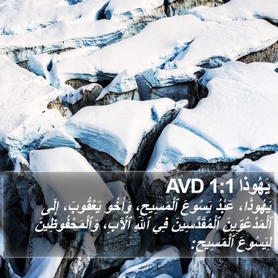 يَهُوذا 1:1 AVD Bible Verse Image