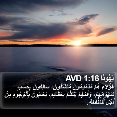 يَهُوذا 1:16 AVD Bible Verse Image