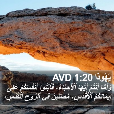يَهُوذا 1:20 AVD Bible Verse Image
