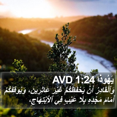 يَهُوذا 1:24 AVD Bible Verse Image