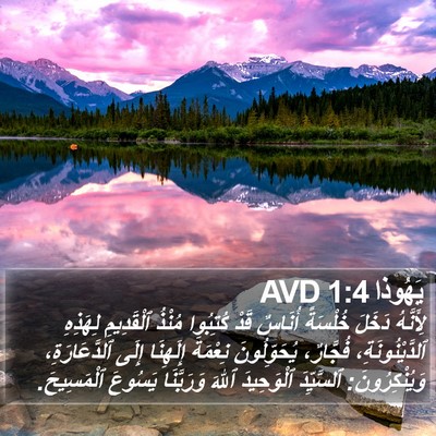 يَهُوذا 1:4 AVD Bible Verse Image