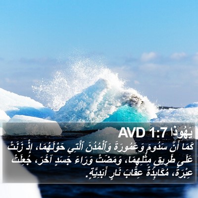 يَهُوذا 1:7 AVD Bible Verse Image