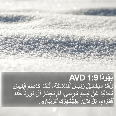 يَهُوذا 1:9 AVD Bible Verse Image