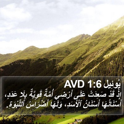 يُوئِيل 1:6 AVD Bible Verse Image
