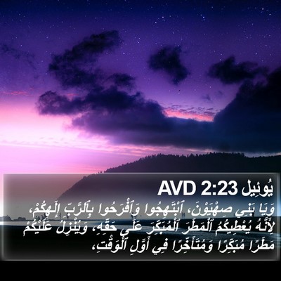 يُوئِيل 2:23 AVD Bible Verse Image