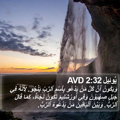 يُوئِيل 2:32 AVD Bible Verse Image