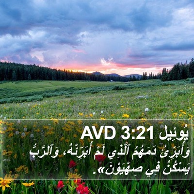 يُوئِيل 3:21 AVD Bible Verse Image