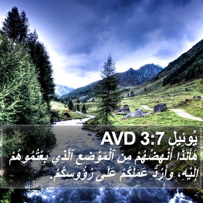 يُوئِيل 3:7 AVD Bible Verse Image