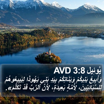 يُوئِيل 3:8 AVD Bible Verse Image